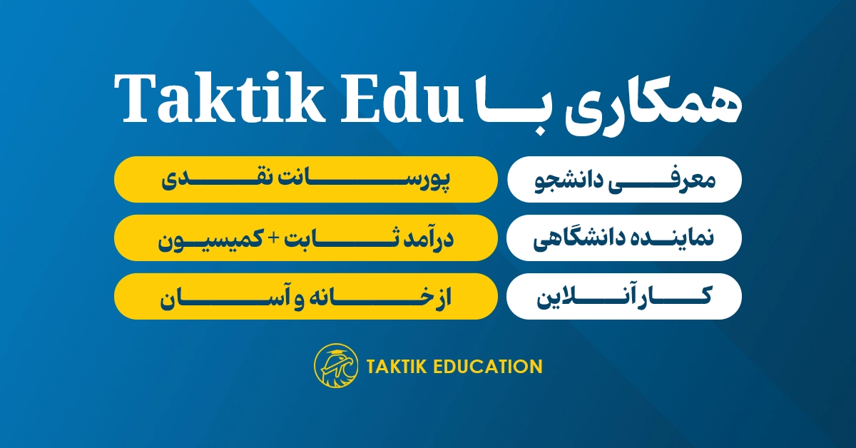 همکاری با تاکتیک