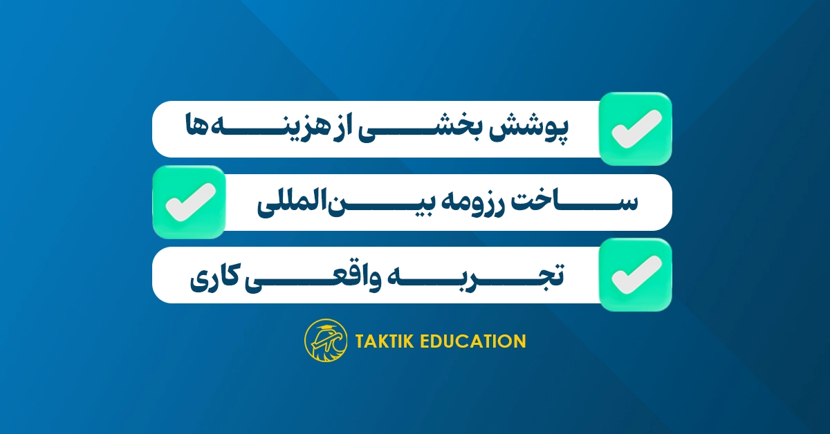 کار دانشجویی در ترکیه